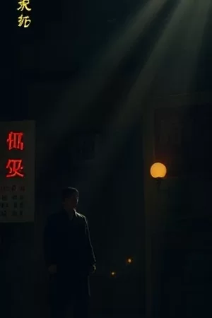 收音机回声竖版剧照，老式收音机与散落磁带